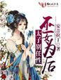 大陆演艺圈艳史完整版