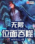 污污的小说