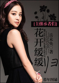后妈的幸福生活李健