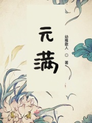 女闺蜜的男朋友中字