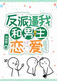 小莹客厅激情38章至50章一区