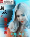 斗破苍穹漫画免费下拉式六漫画网