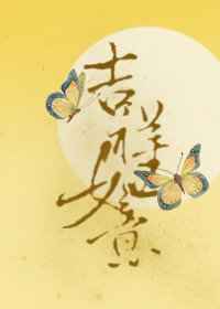 电视剧延禧攻略全集免费观看