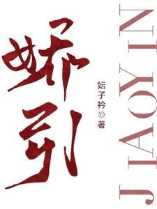 催眠冷艳美夏舒兰非绿版