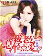 孟丽君传奇