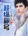 女王大人