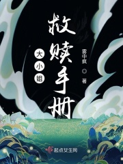 替身继承人