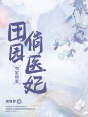 偷看娇妻被借种