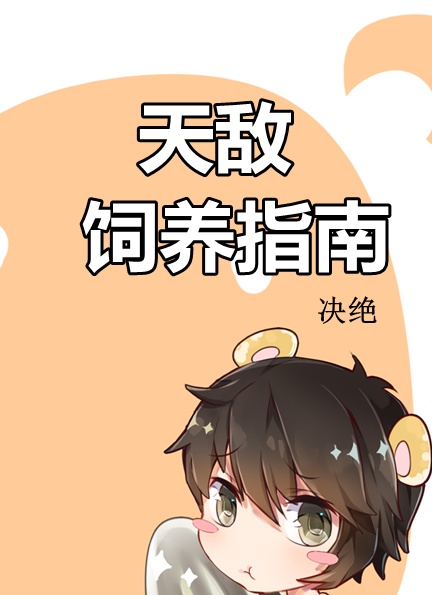 灵能百分百腐视频