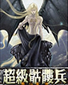 全世界都知道我是好男人[快穿]