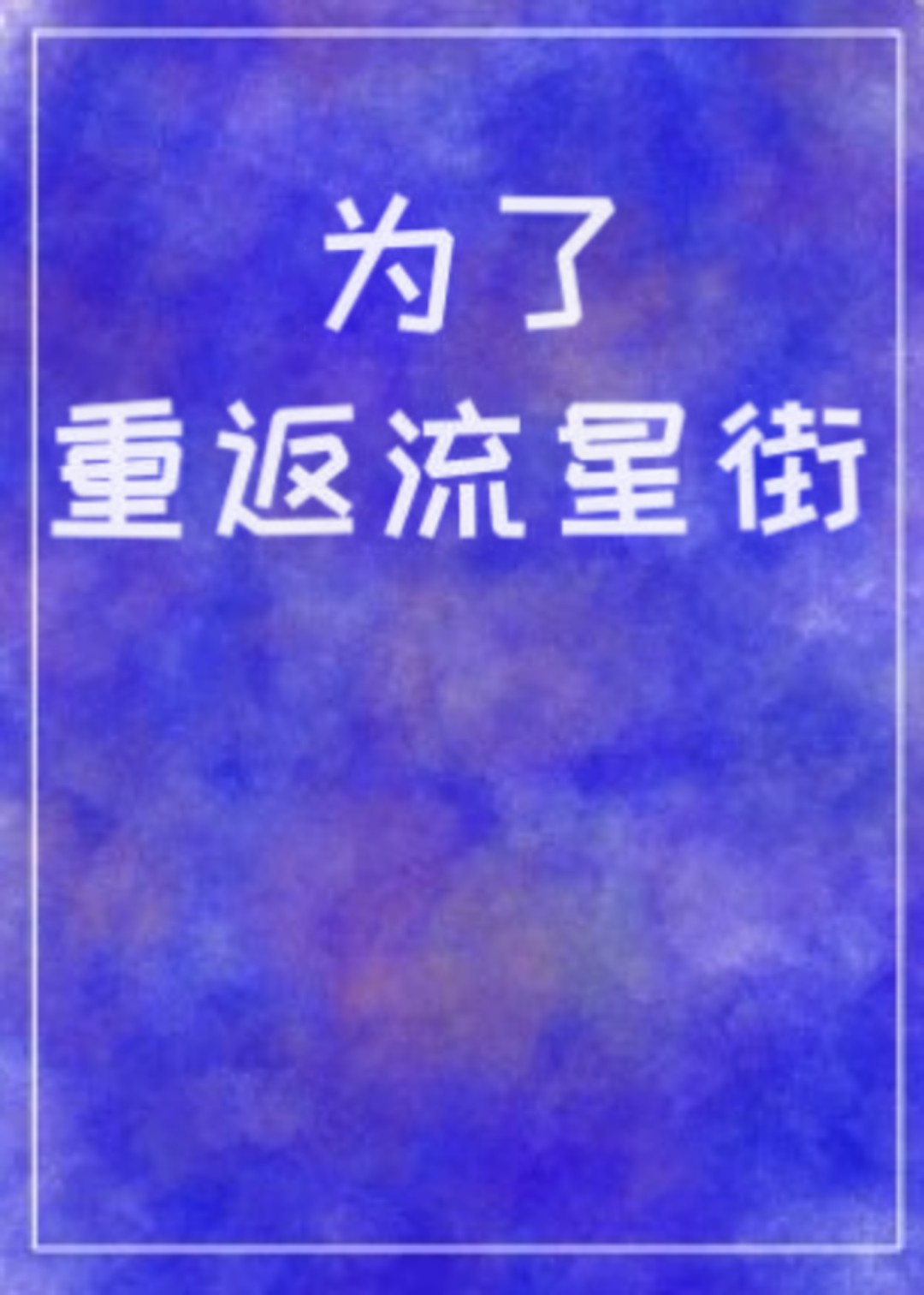 无耻之徒第五季