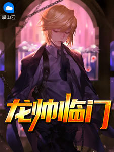 把妹鬼达人追追漫画