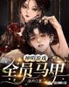 管家后宫学院樱花动漫