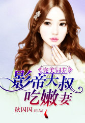 拜见宫主大人第三季