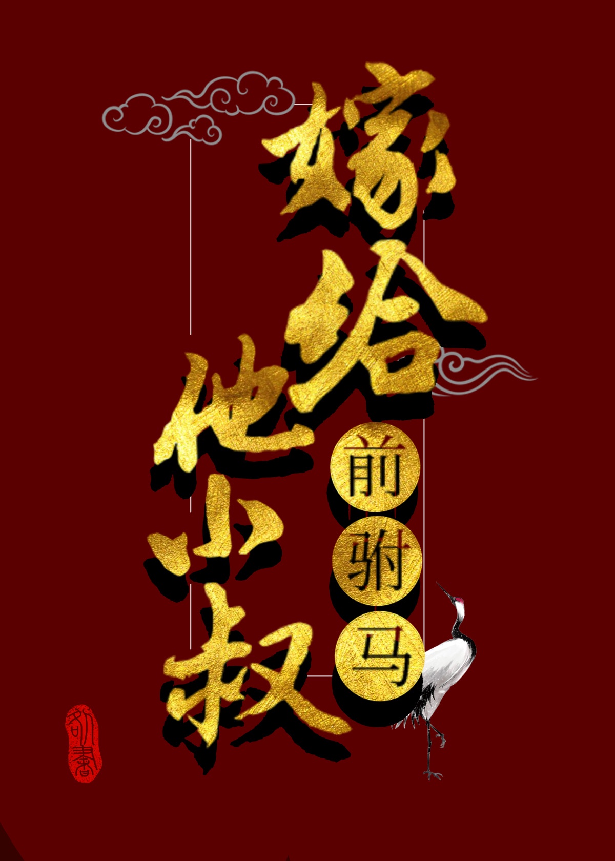 japanese野外voise