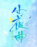 少年阿兵宾第二章学姐