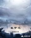 白洁传txt