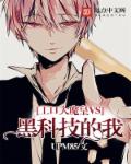 长兄为夫黛妃全文包书网