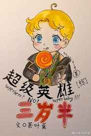 失身的新婚