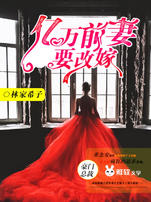 拒嫁豪门:少夫人99次出逃