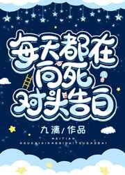 家教小故事态全图