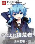 备胎他人设崩了[快穿]格格党