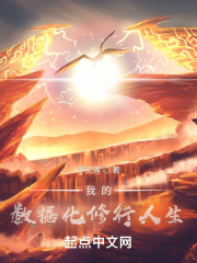 我后妈的桃花源咔嚓咔嚓的响
