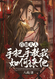 乳娘的秘密梦梦