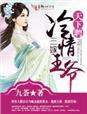 仙剑奇侠传寒潭初遇