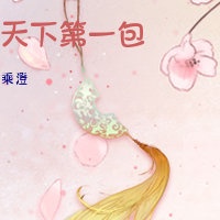 玉蚌含珠