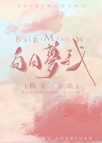 我当m的真实经历 全文