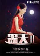 无端嫁得金龟婿