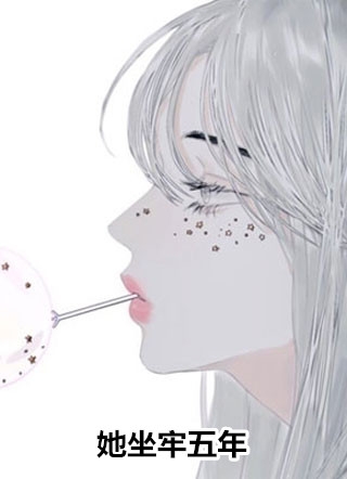 女主快穿做任务高辣