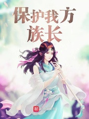 老师迈开腿让尝尝你的森林