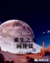 叔叔说我体内有虫子