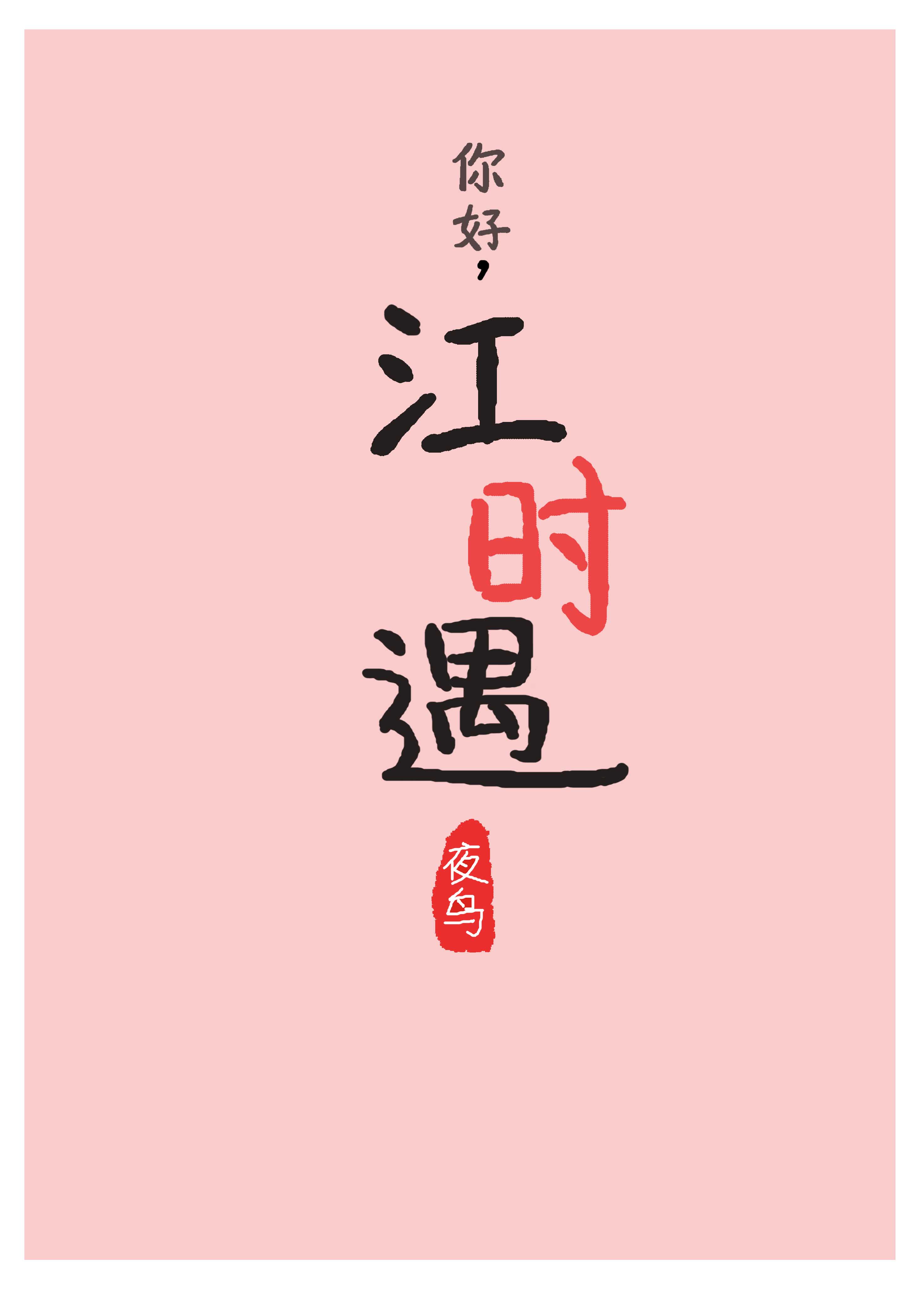 我朋友的老姐2中文字