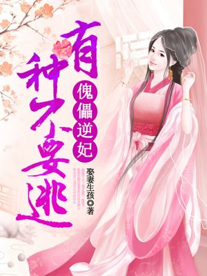 二次元美女被绑开腿器图片