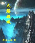 极品家丁绿帽全文1一20
