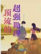 一口一口把奶油从胸口吃掉免费