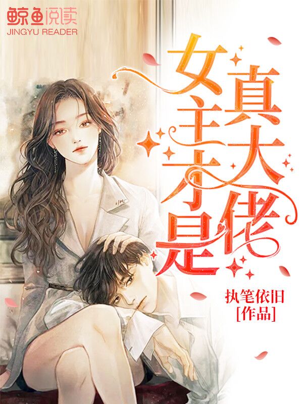我在古代当后妈