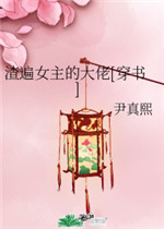 洪欣老公