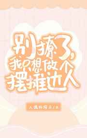 是不是撞到你的敏感点了