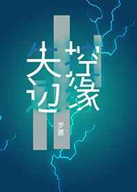 觉醒时代