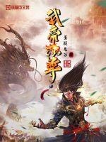 《狄仁杰之通天帝国》