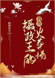 女生想靠比才能过瘾