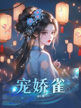 蓝忘机生子腹痛文