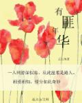 安慰剂第一季未增删免费