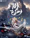 色欲之死3