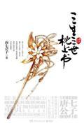天元血红
