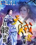 风流武媚娘